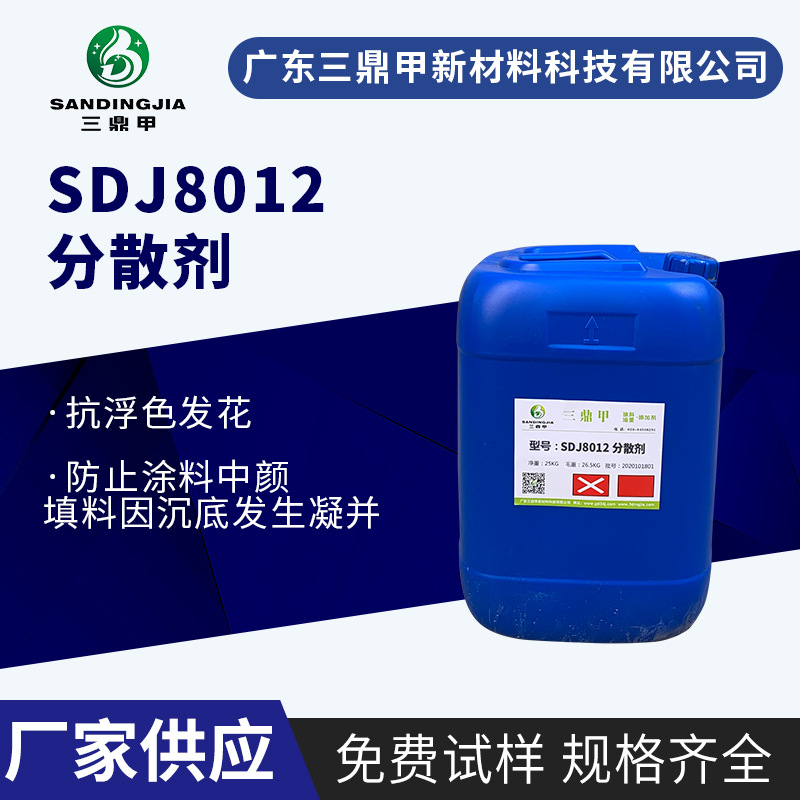 SDJ8012电中性盐分散剂