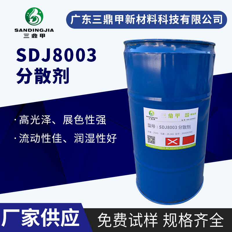 SDJ8103润湿分散剂（可替代BYK190）