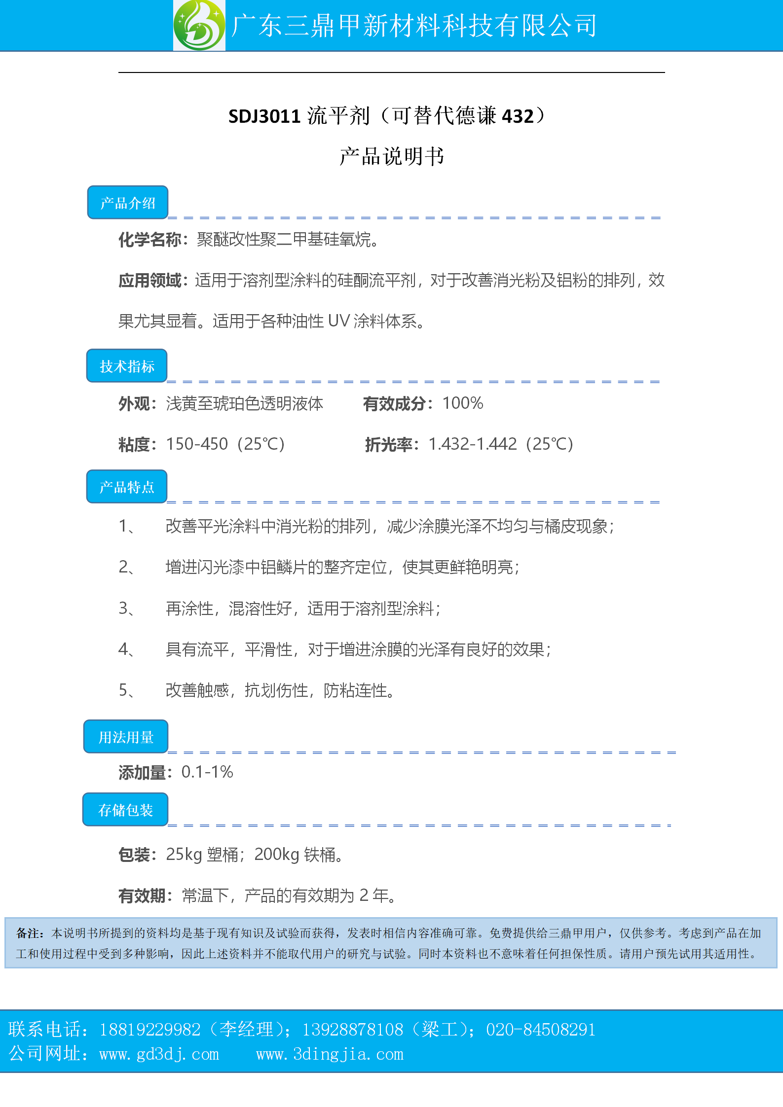 SDJ3011产品说明书_01.png