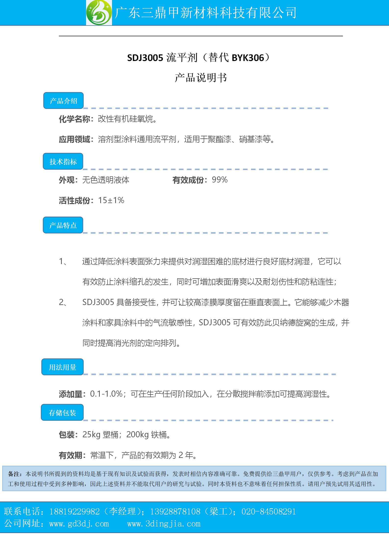 SDJ3005产品说明书_01.png