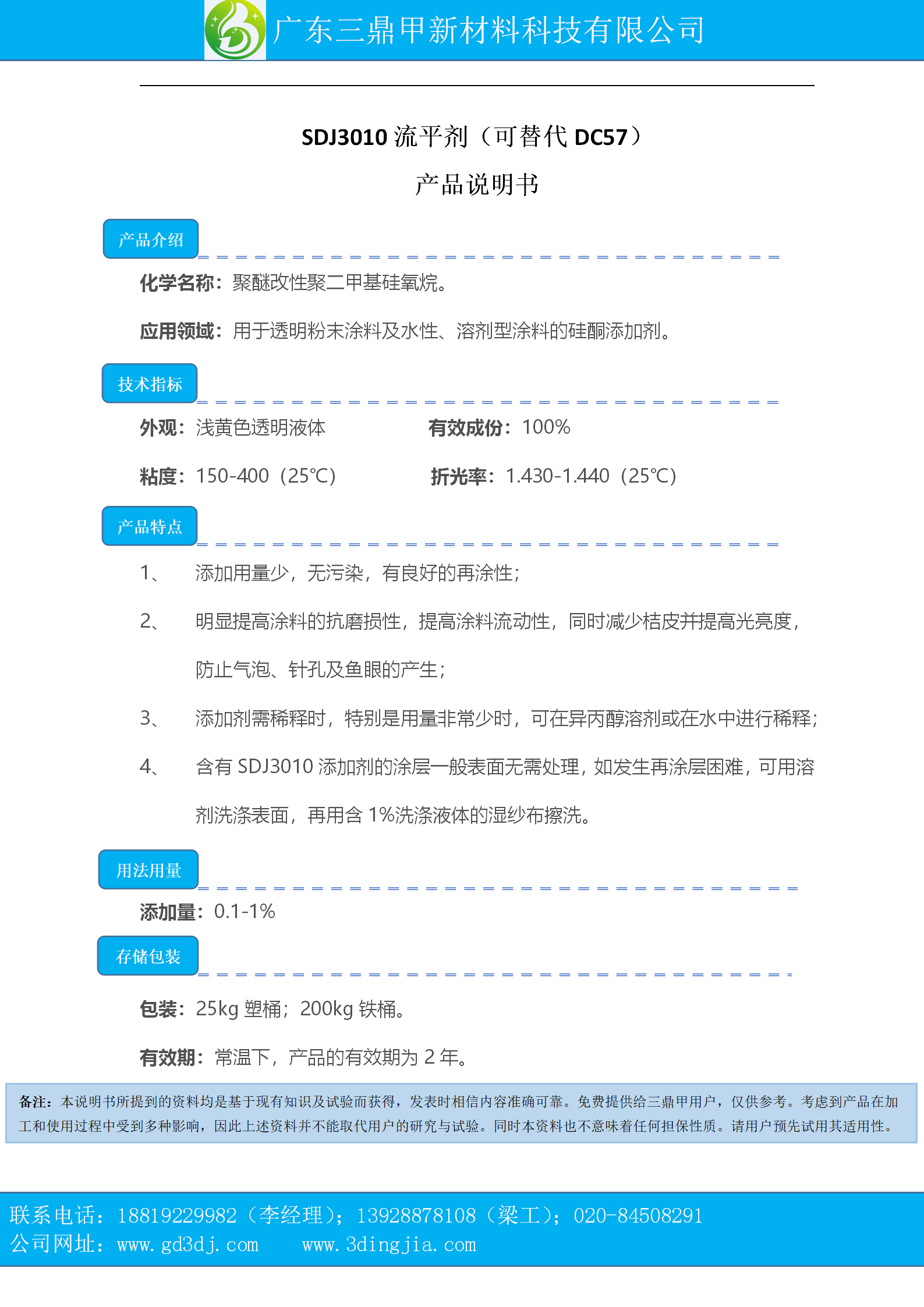 SDJ3010产品说明书_01.png