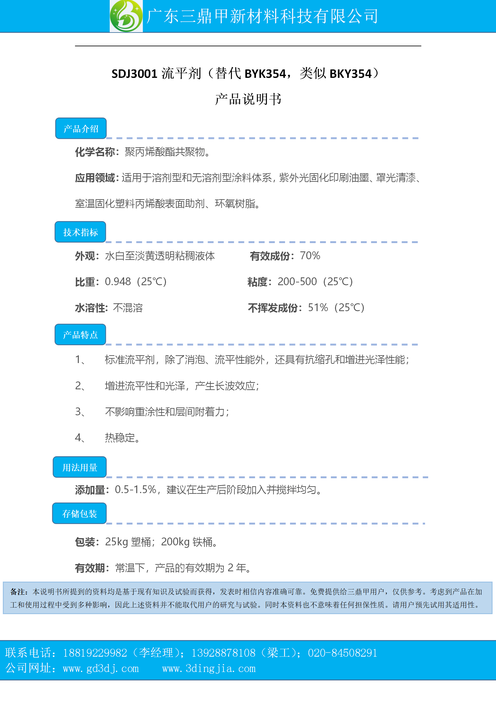 SDJ3001产品说明书_01.png
