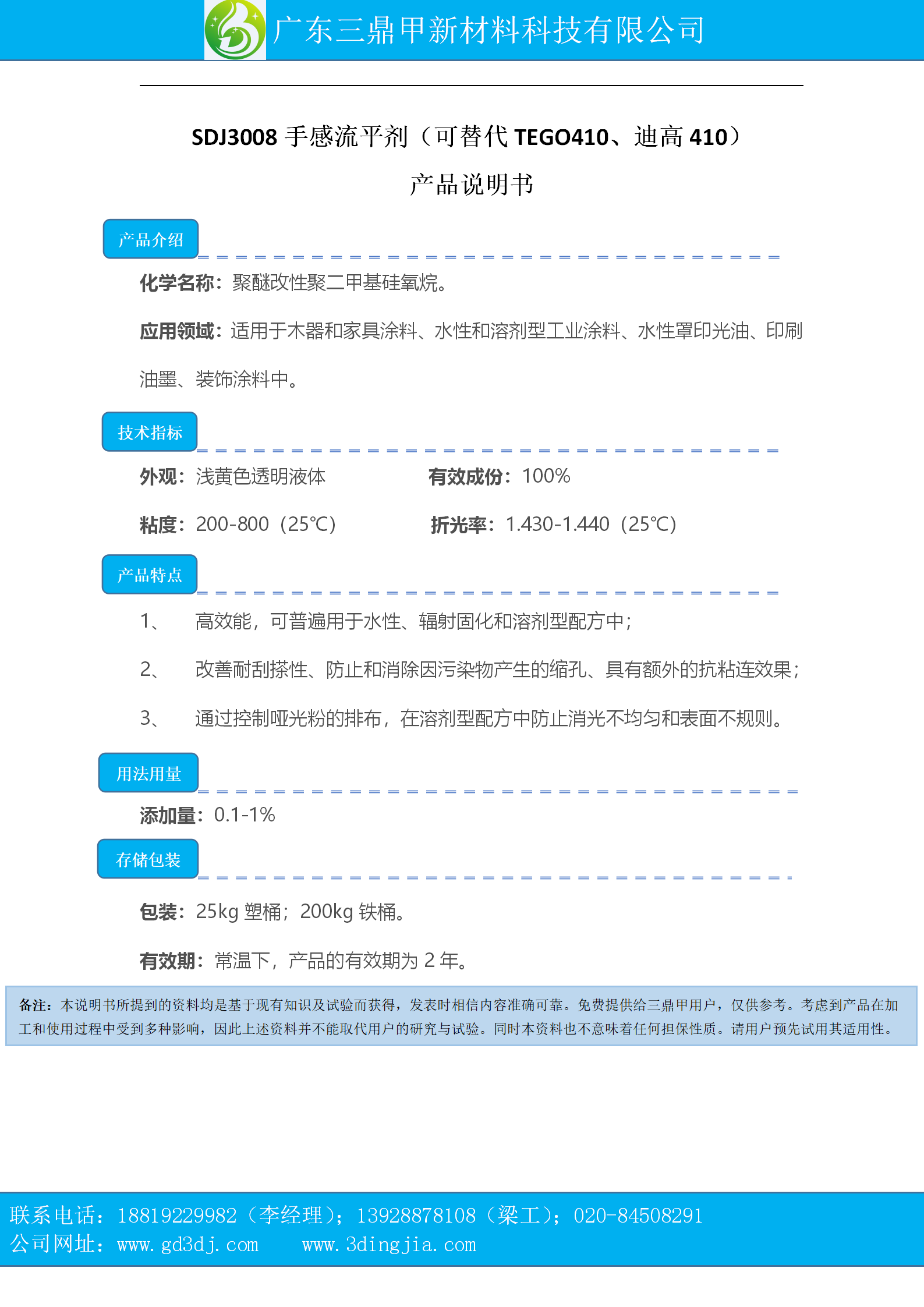 SDJ3008产品说明书_01.png
