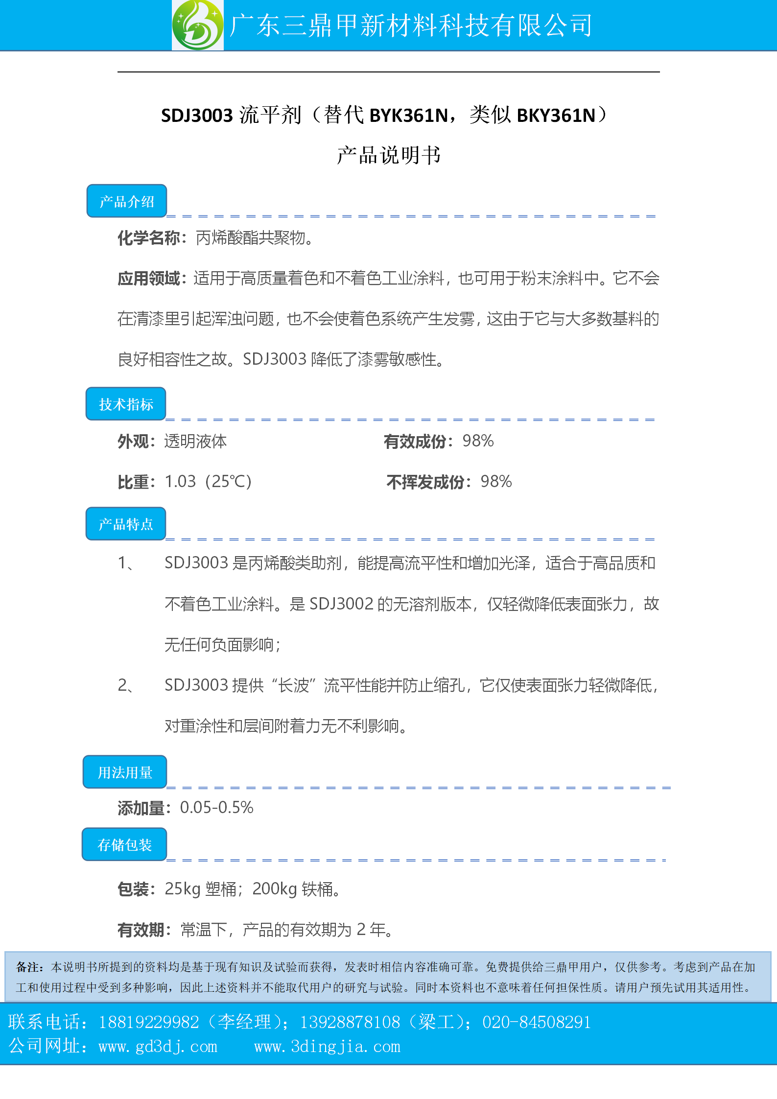 SDJ3003产品说明书_01.png