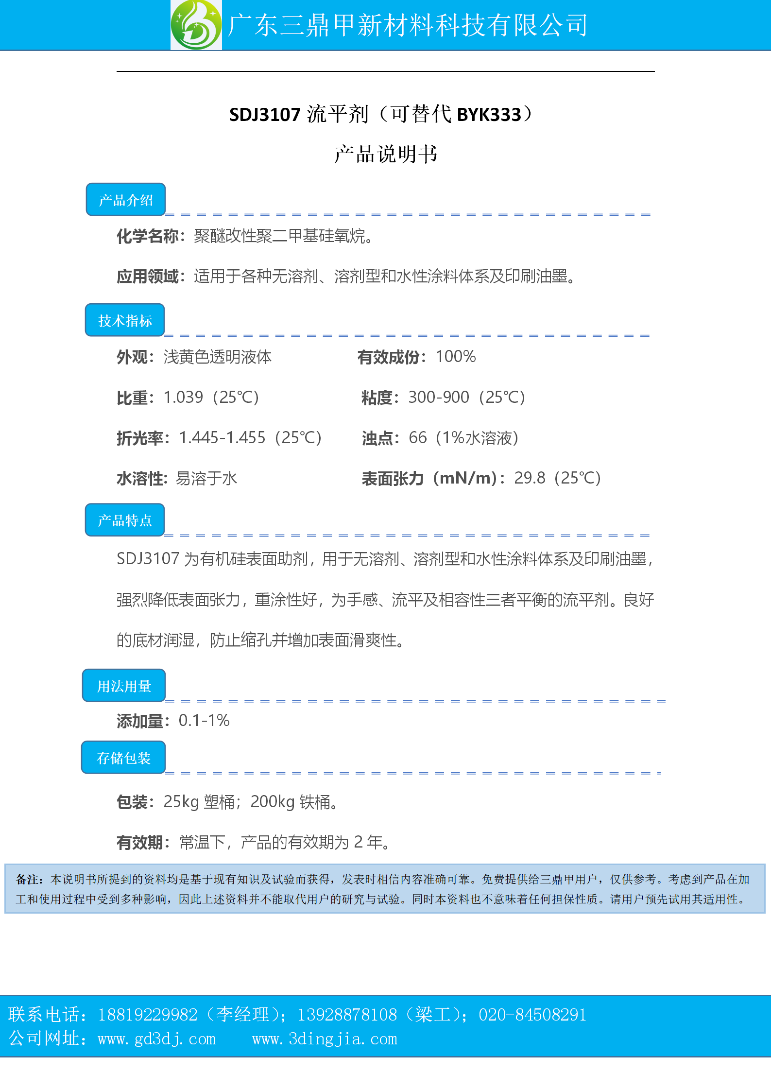 SDJ3107产品说明书_01.png