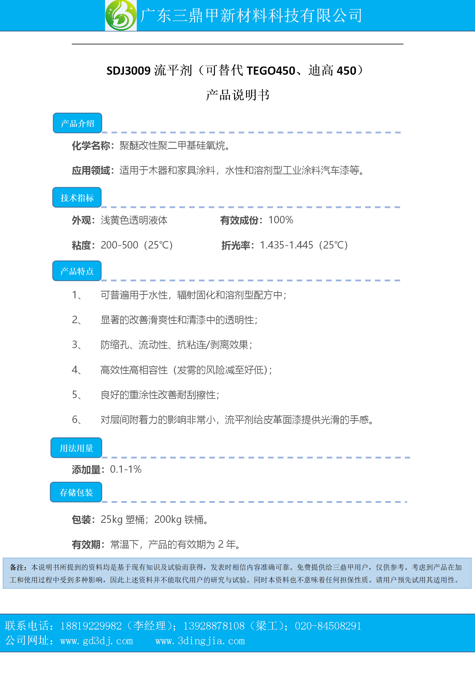 SDJ3009产品说明书_01.png