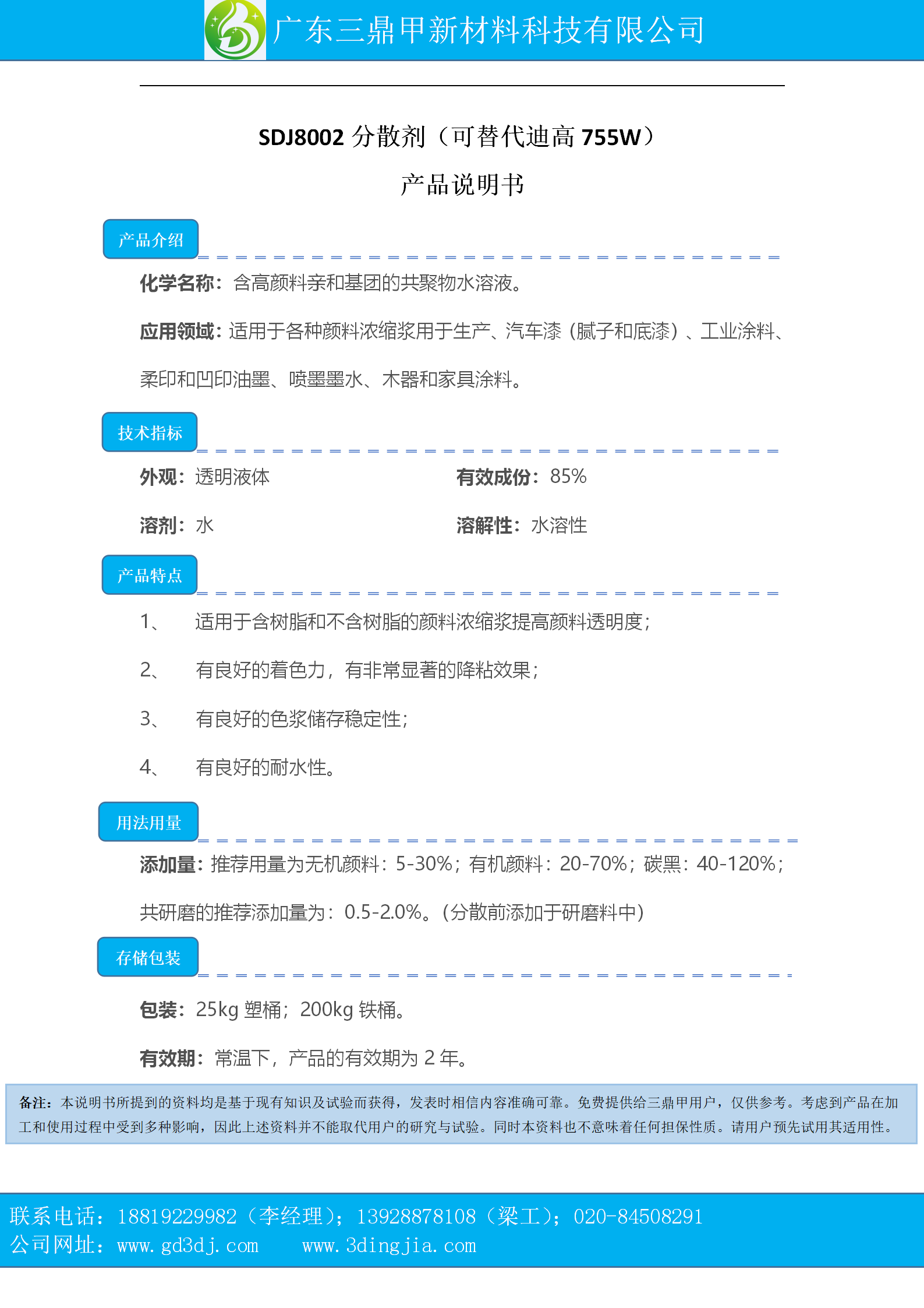 SDJ8002产品说明书_01.png